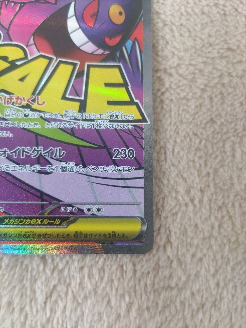 ポケモンカード　メガゲンガーex　MA　中国語エラー　メガドリームex