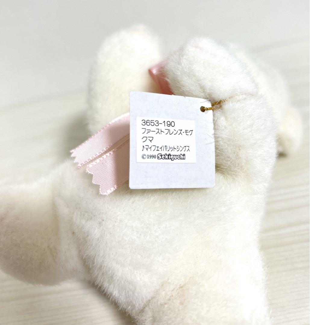 セキグチ くま オルゴールハウス ぬいぐるみ クマ 白 ホワイト 昭和