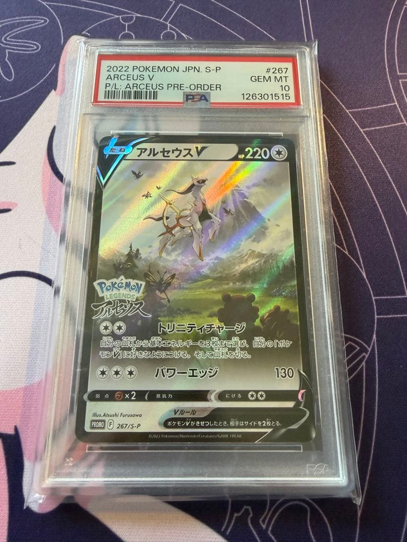 PSA10 アルセウスv プロモ ポケカ
