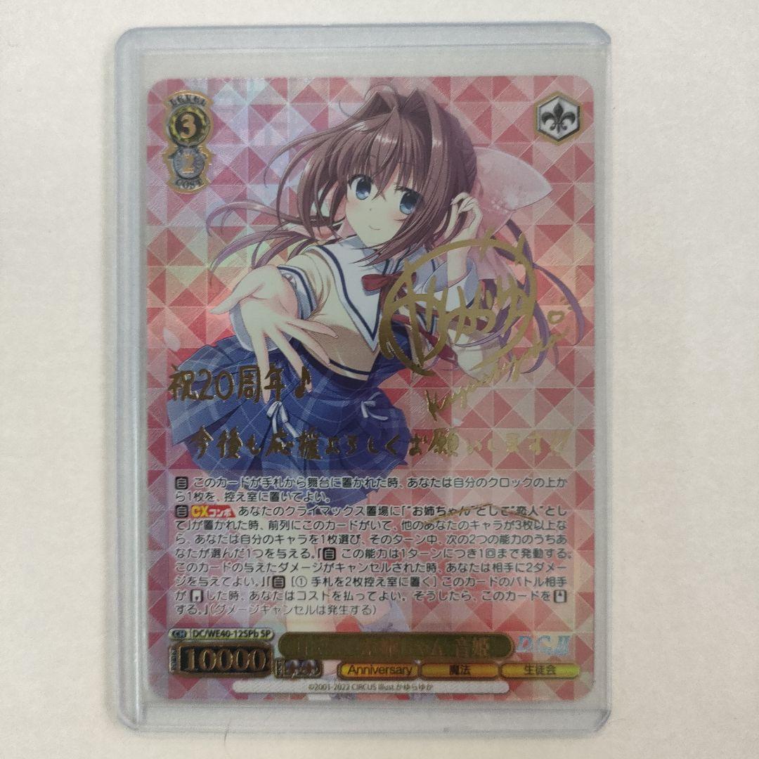 ヴァイス D.C ダ・カーポ 20th 甘やかしお姉ちゃん 音姫 SPb