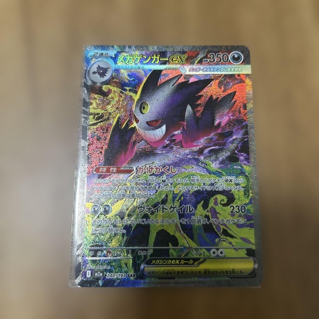 (早い物がち)メガゲンガーex sar 魂抜け エラー