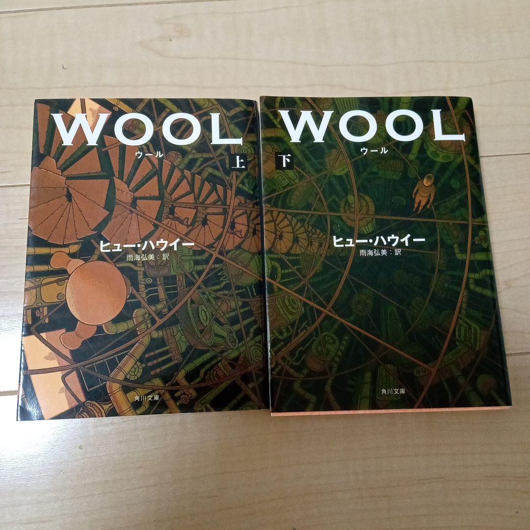 ヒュー・ハウイー サイロ三部作全巻セット WOOL、SHIFT、DUST - メルカリ