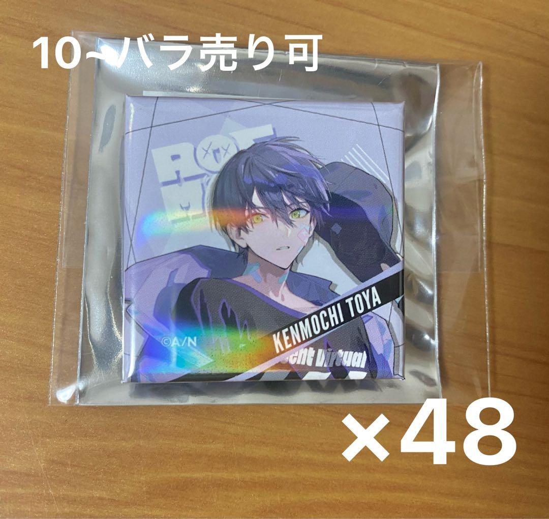 剣持刀也 レア 希少 缶バッジ まとめ売り