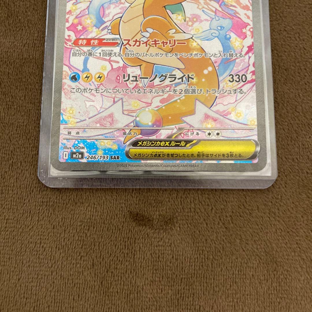 早い者勝ち!!!ポケモンカード メガカイリューex SAR メガドリームex