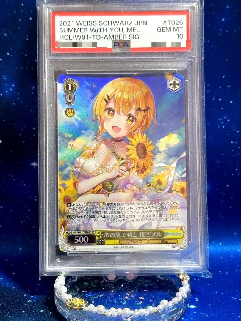 ヴァイスシュヴァルツ ホロライブ あの夏で君と 夜空メル SP