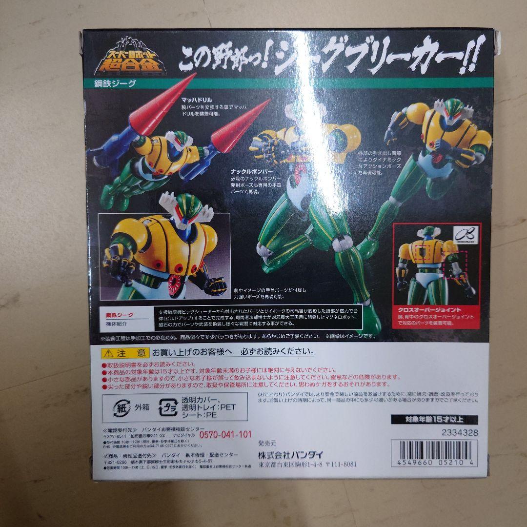 お*ん様 バンダイスーパーロボット超合金 鋼鉄ジーグ