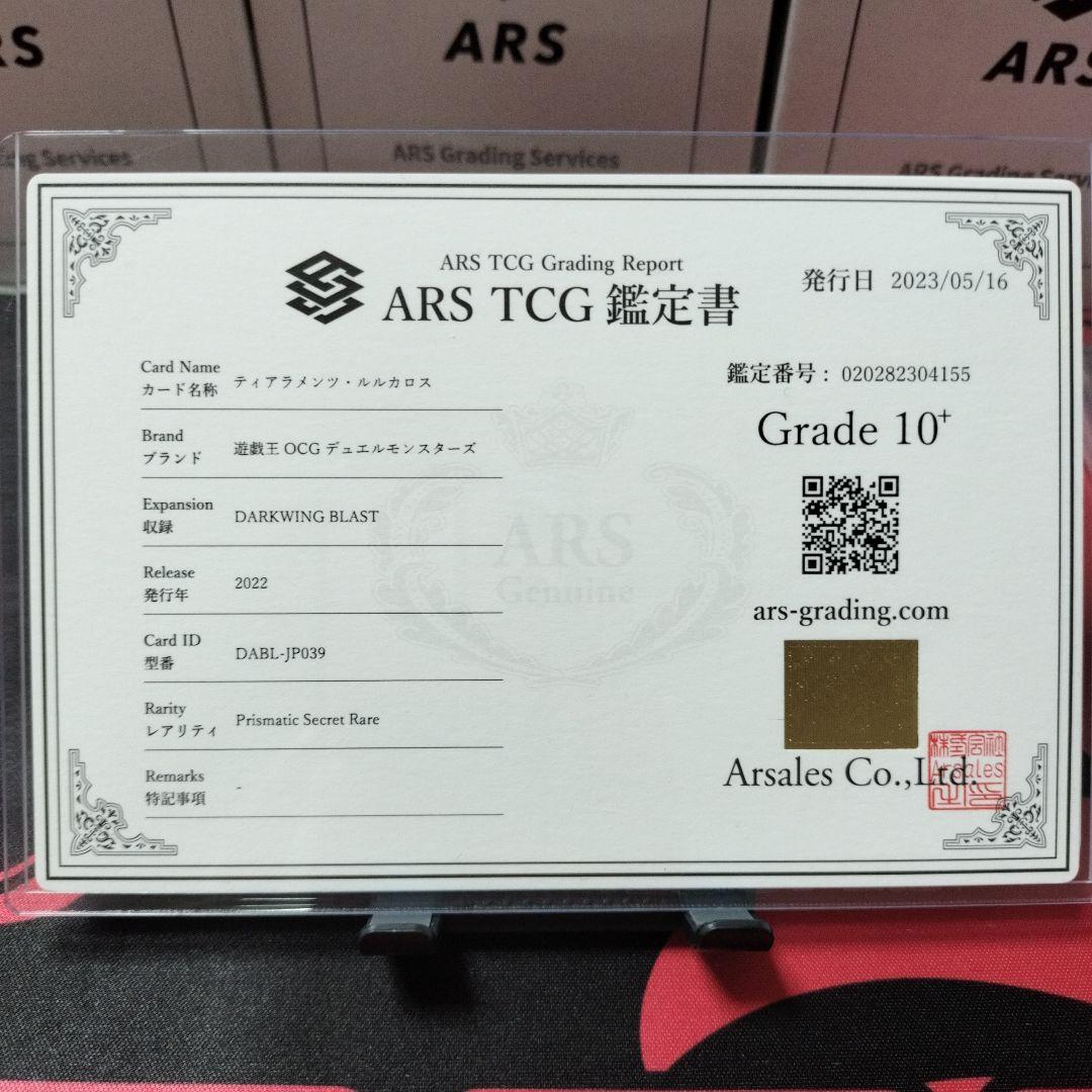 遊戯王 ティアラメンツ・ルルカロス DABL-JP039 プリシク　ARS10+