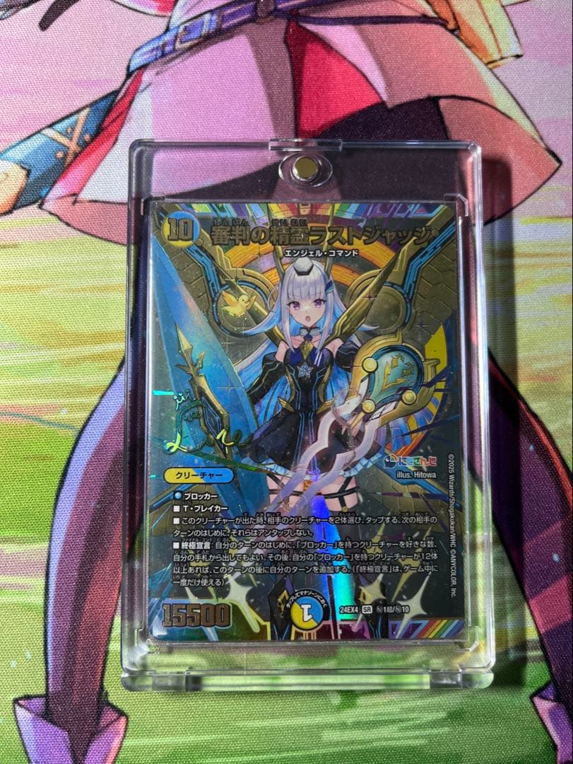 デュエルマスターズ 審判の精霊ラストジャッジ サイン入り シークレット