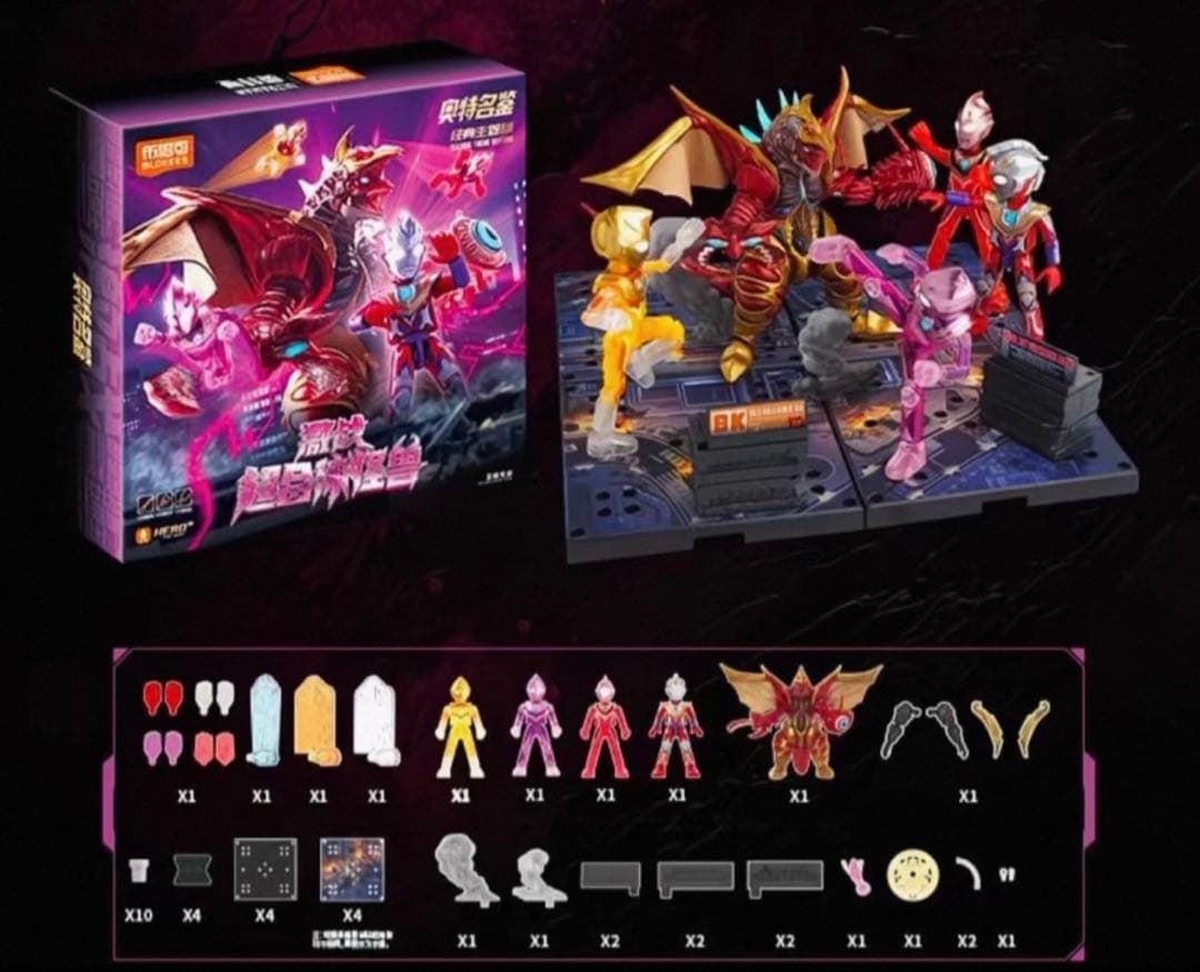 中国 ウルトラマン 怪獣 ファイブキング 五帝王 トライキング blokees