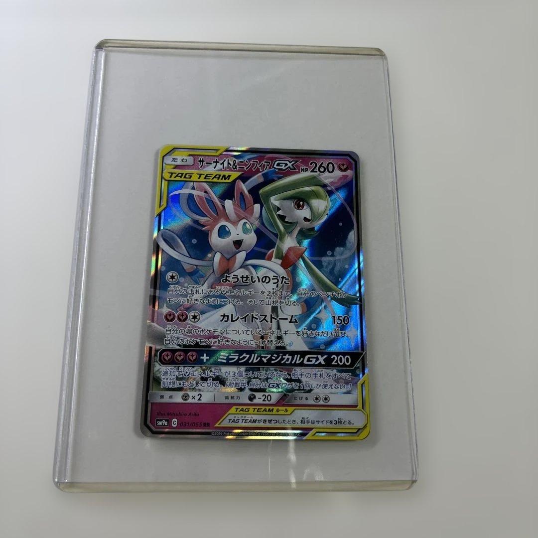 サーナイト＆ニンフィアGX RR SM9a ナイトユニゾン 031/055 - メルカリ