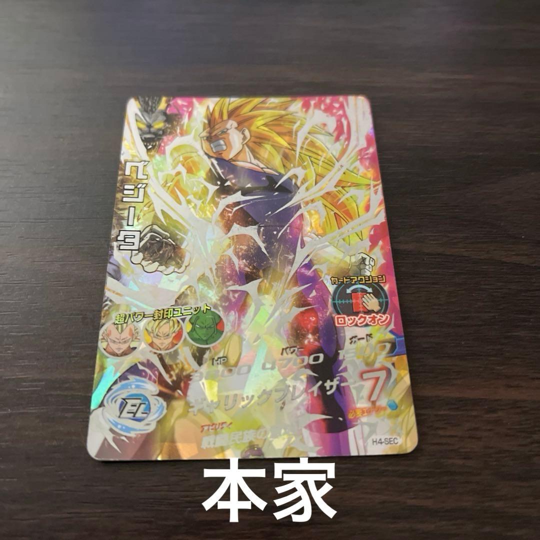ドラゴンボールヒーローズ H4-SEC ベジータ - メルカリ