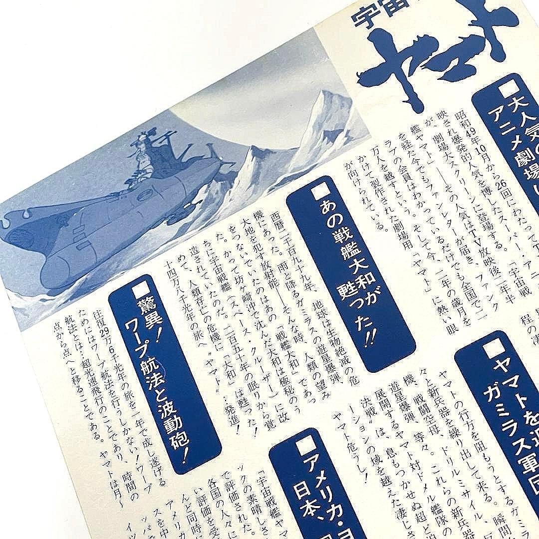 映画 宇宙戦艦ヤマト B5サイズ 映画チラシ 4種セット