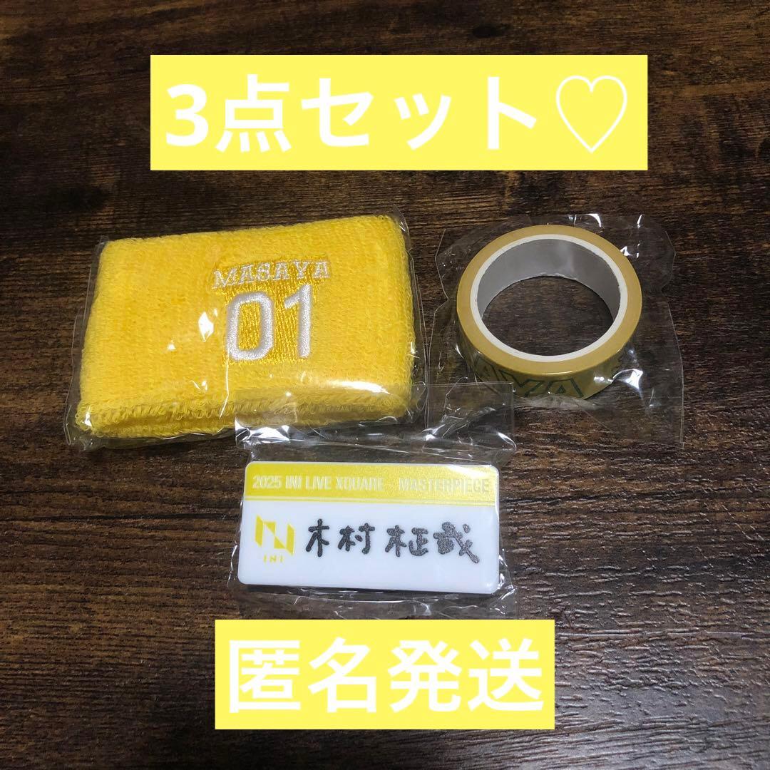 INI XQUARE MASTERPIECEカプセルトイ 木村柾哉 3点セット♪ タレントグッズ