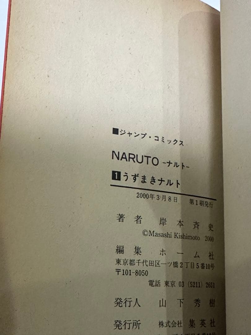 【希少】【初版】NARUTO ナルト 1〜5巻