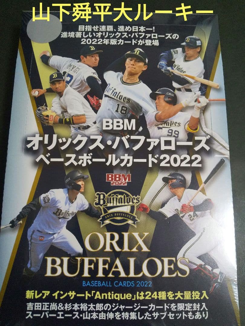 BBM 2022 オリックスバファローズカード 新品未開封BOX