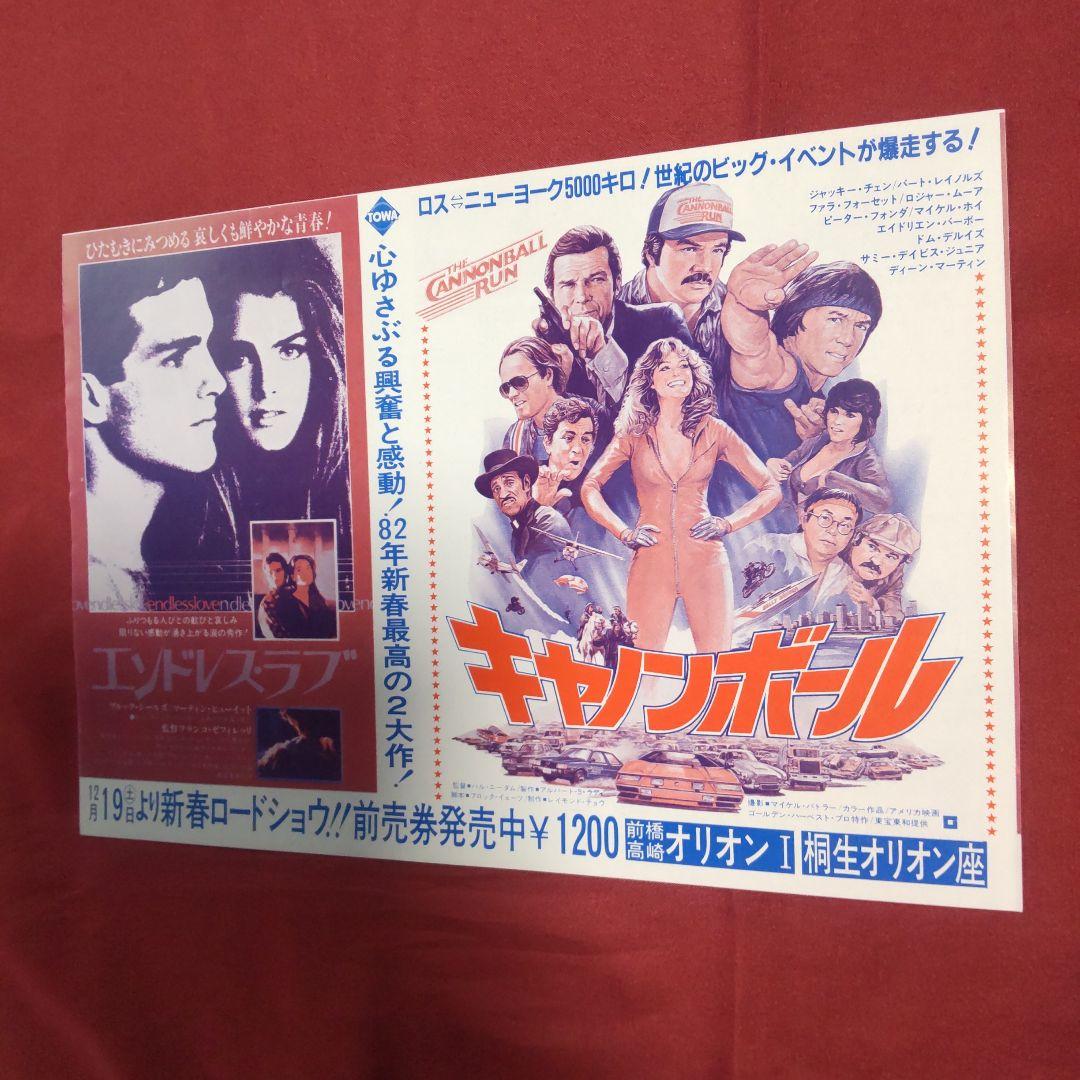 マ*ウ様 映画フライヤー　3枚　キャノンボール /エンドレス・ラブ