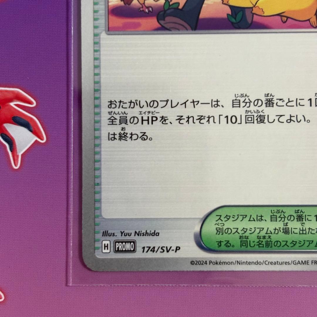 おいわいファンファーレ 2024 封筒・台紙付き