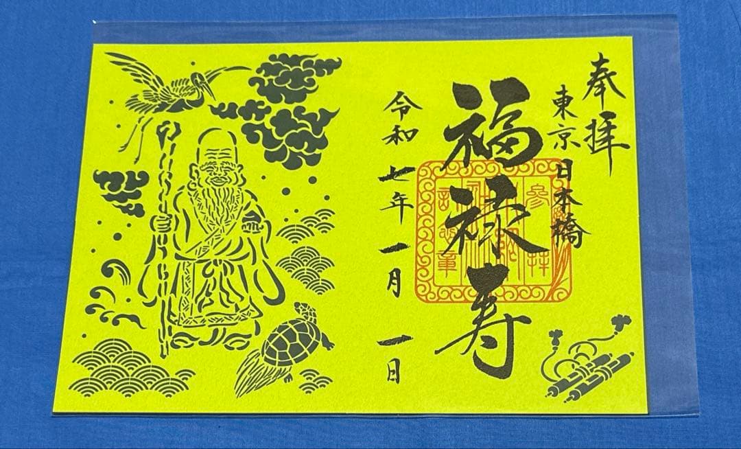 小網神社⛩️ 切り絵御朱印4点セット　元日拝受