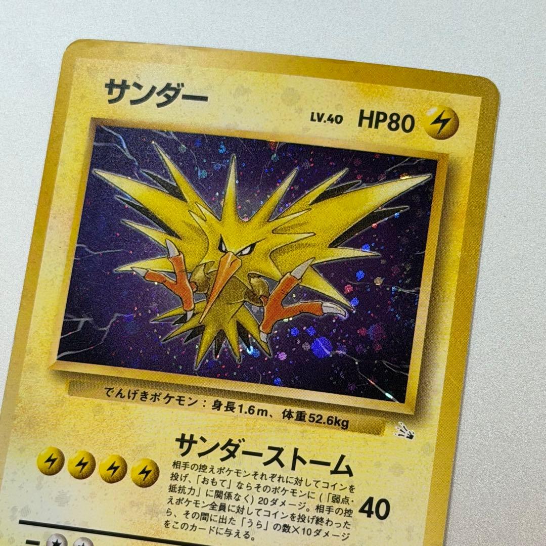 ポケモンカード サンダー 旧裏 全面ホロ