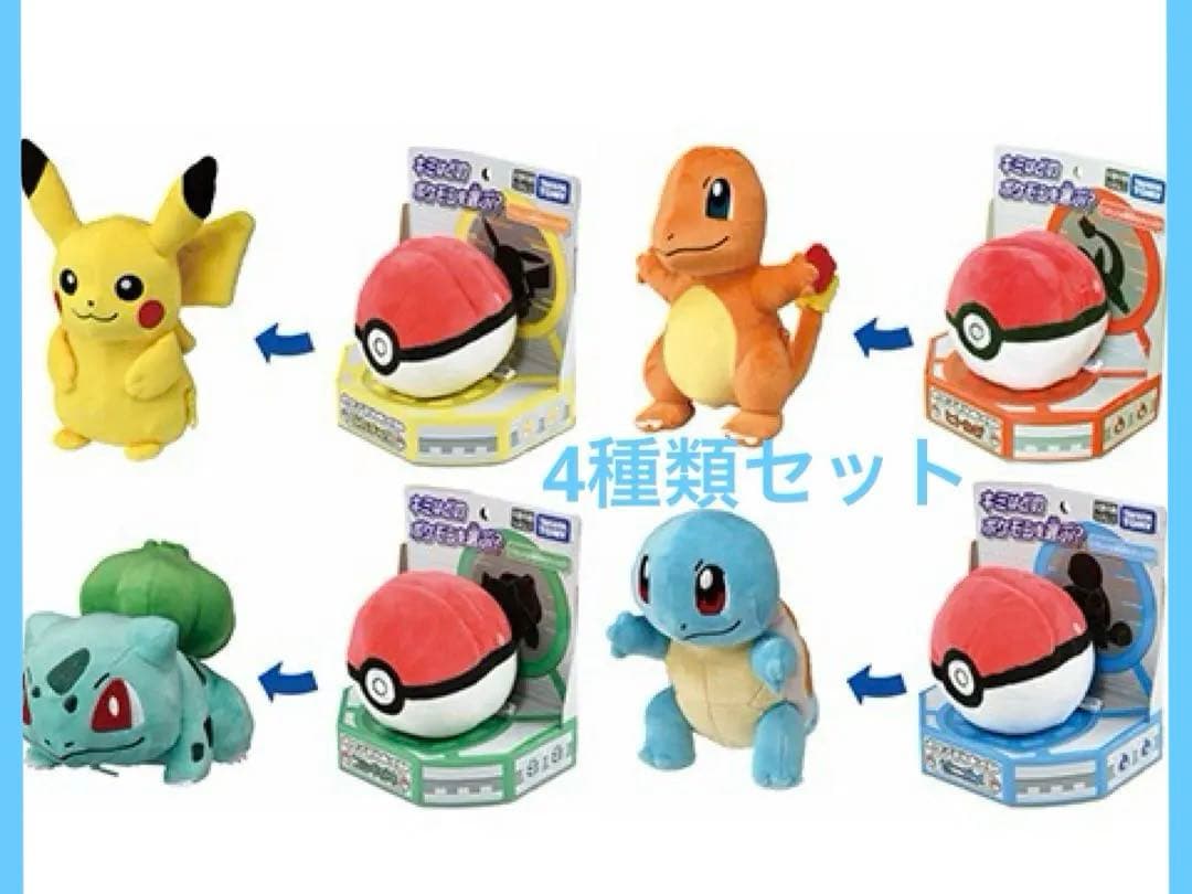 ポケモン くるりん ぬいぐるみ ピカチュウ フシギダネ ヒトカゲ ゼニガメ