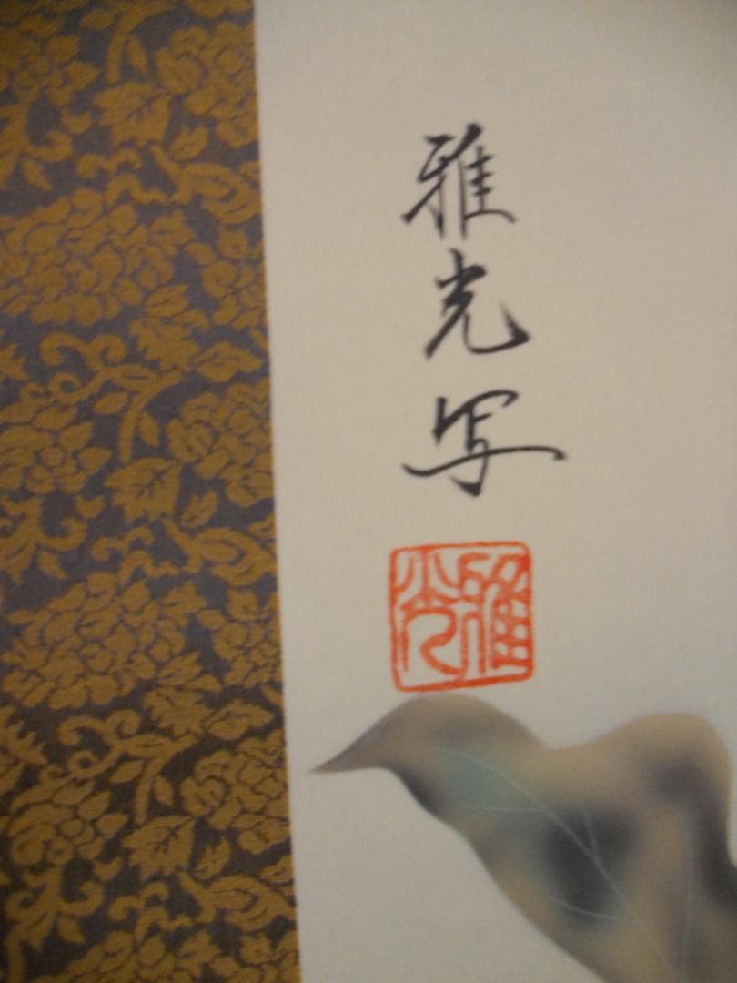 掛け軸 永縄雅光 菜の花に雲雀 絹本 希少 軸装 茶道具 掛軸 美品 です。