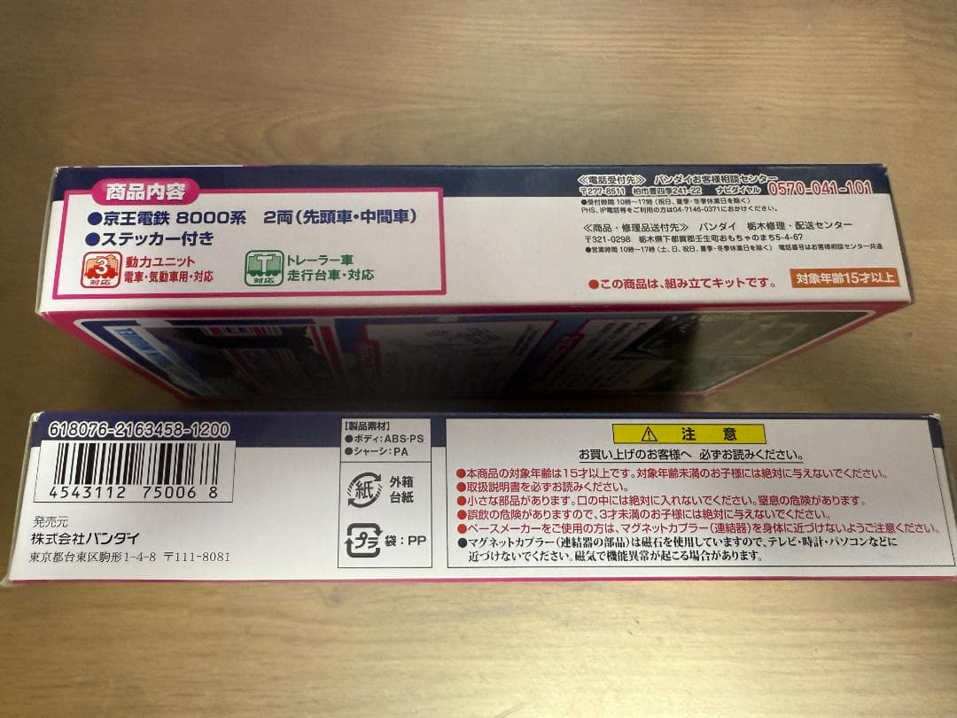 Bトレインショーティー京王電鉄 8000系 2両セット　2箱