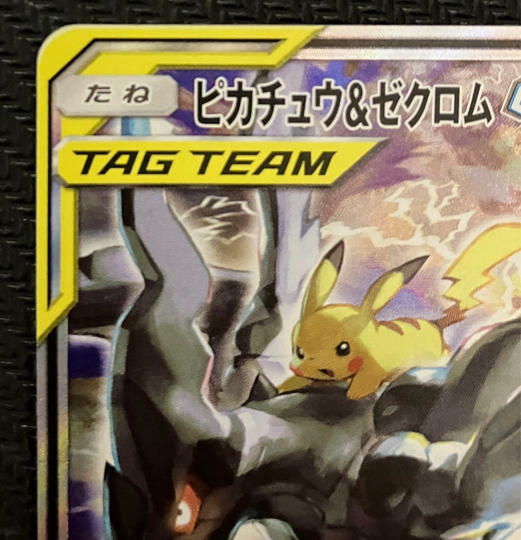 ピカチュウ＆ゼクロムGX SR SA SM9 タッグボルト 101/095