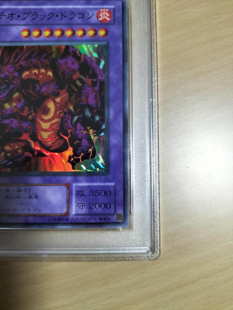 【PSA10】メテオ・ブラック・ドラゴン P3-02 スーパー【遊戯王OCG】