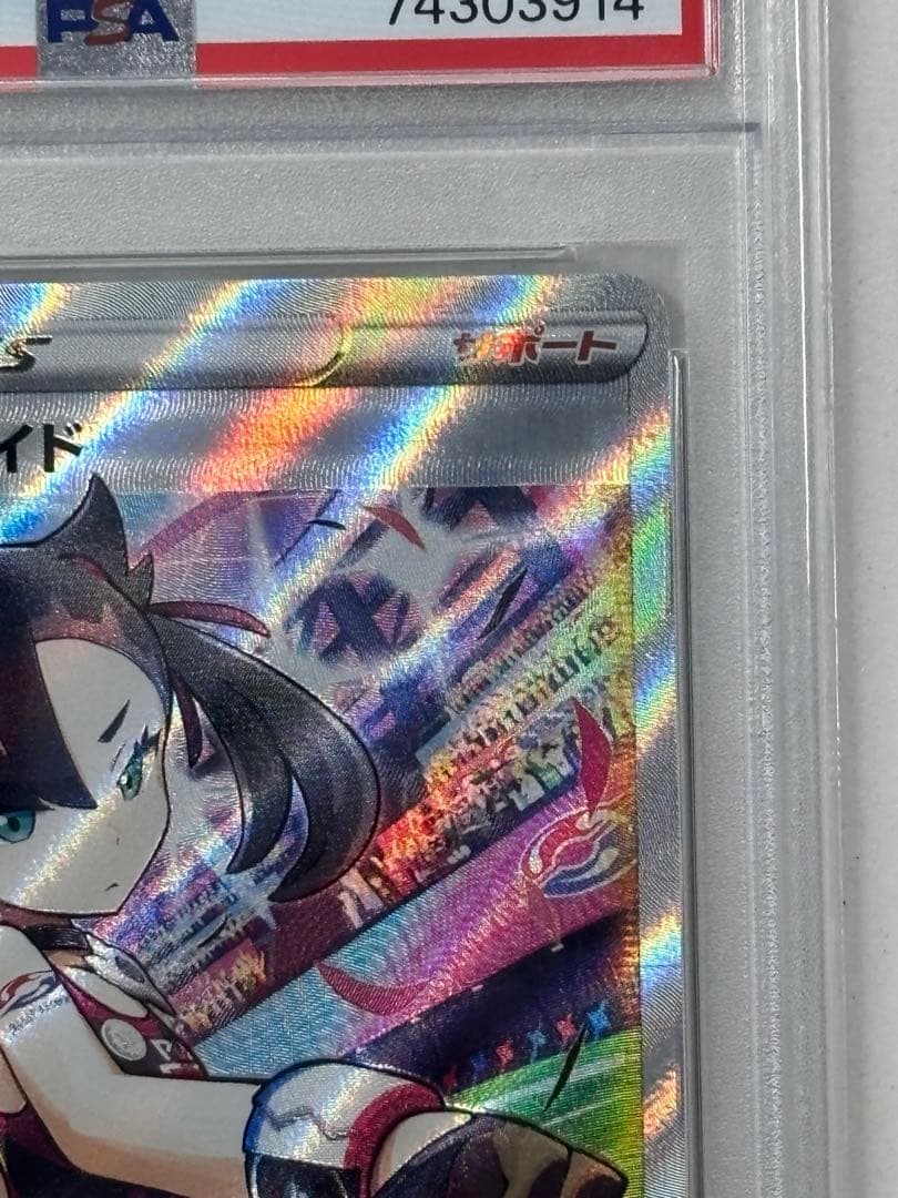 【PSA10】マリィのプライド SR スタートデッキ100 419/414