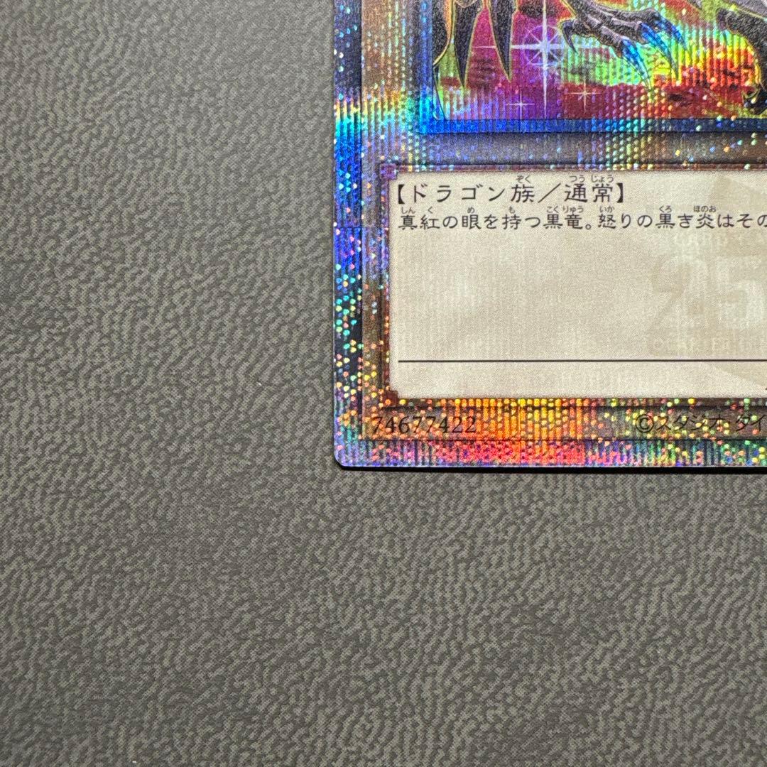 彩*〜様 遊戯王 レッドアイズブラックドラゴン 25th 絵違い クオシク 美品