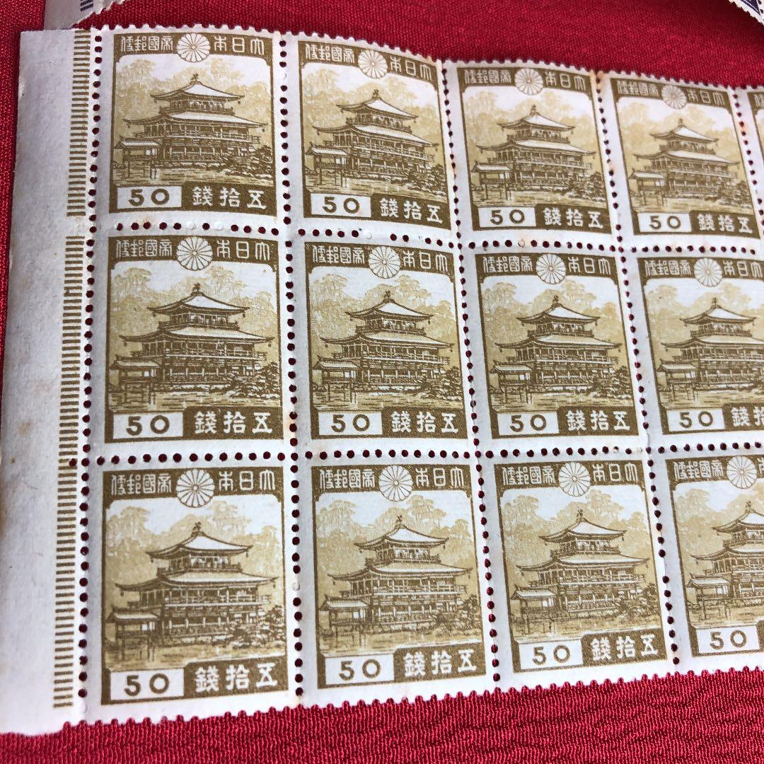 昭和14年発行 明治神宮8銭、金閣寺50銭 各15枚ブロック 裏