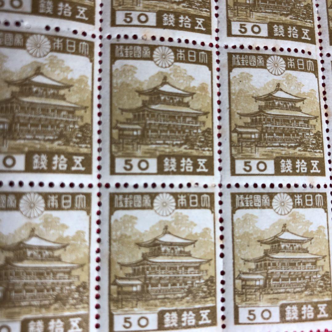 昭和14年発行 明治神宮8銭、金閣寺50銭 各15枚ブロック 裏