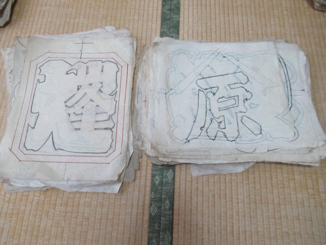 明治時代◆長野県 染物屋 江戸文字商業用文字模様の型紙(下絵/原画) 約950枚