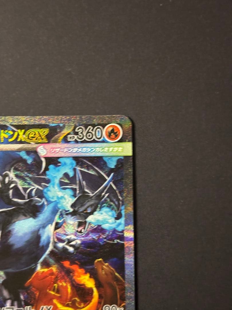 メガリザードンX EX sar No.2