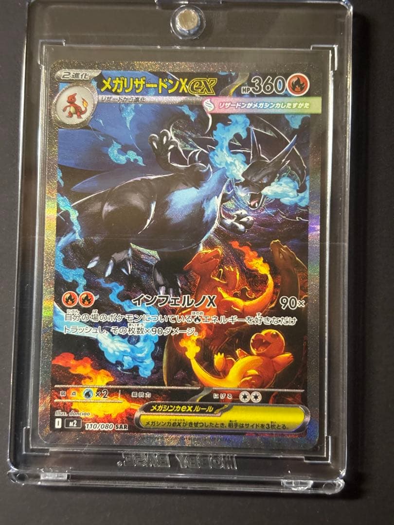 メガリザードンX EX sar No.2