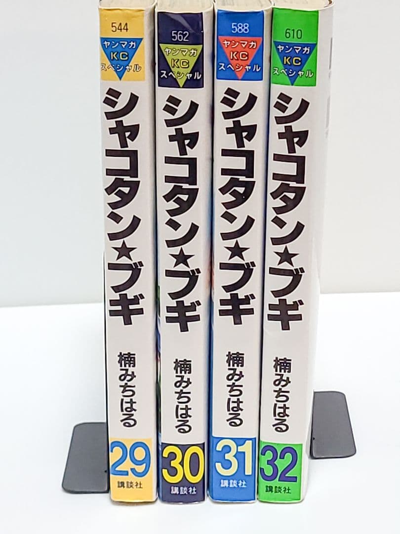 シャコタン☆ブギ 29 30 31 32 初版発行 楠みちはる 講談社 匿名発送