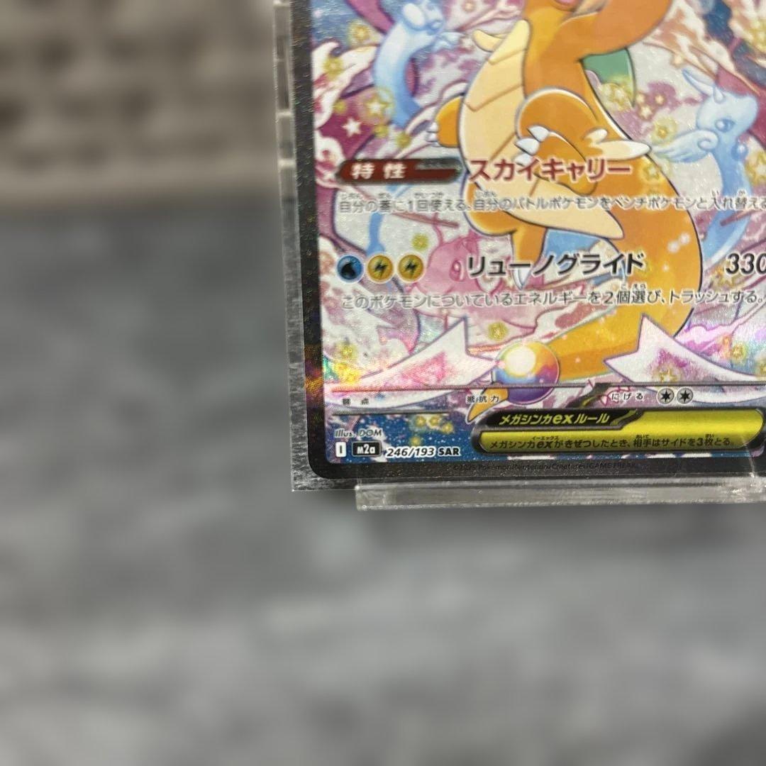 【美品】メガカイリューex SAR