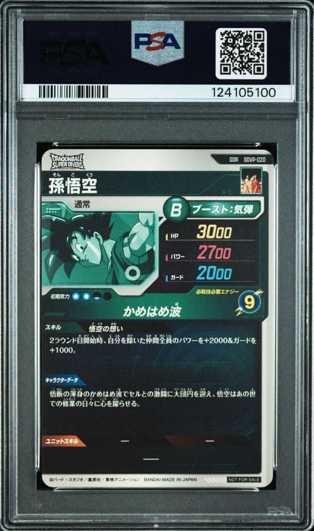 【PSA10】5連番セット 孫悟空 SDVP-020 GDR 天使 ダイバーズ