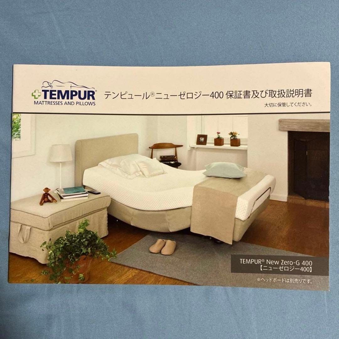 【1/31まで】TEMPUR テンピュール New ZERO-G 400 S