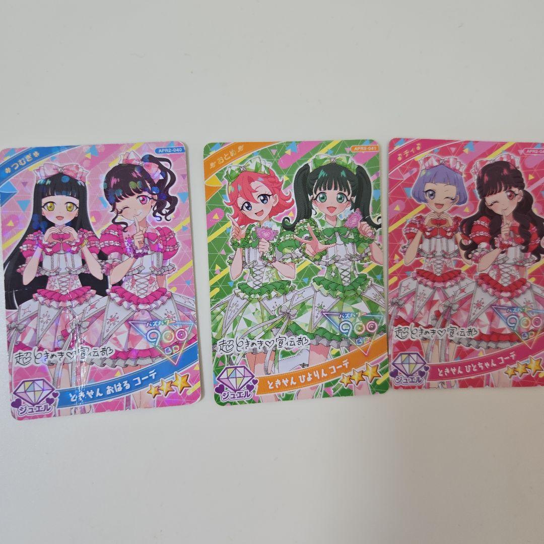 アイプリカード 超ときめき宣伝部 3枚セット - メルカリ