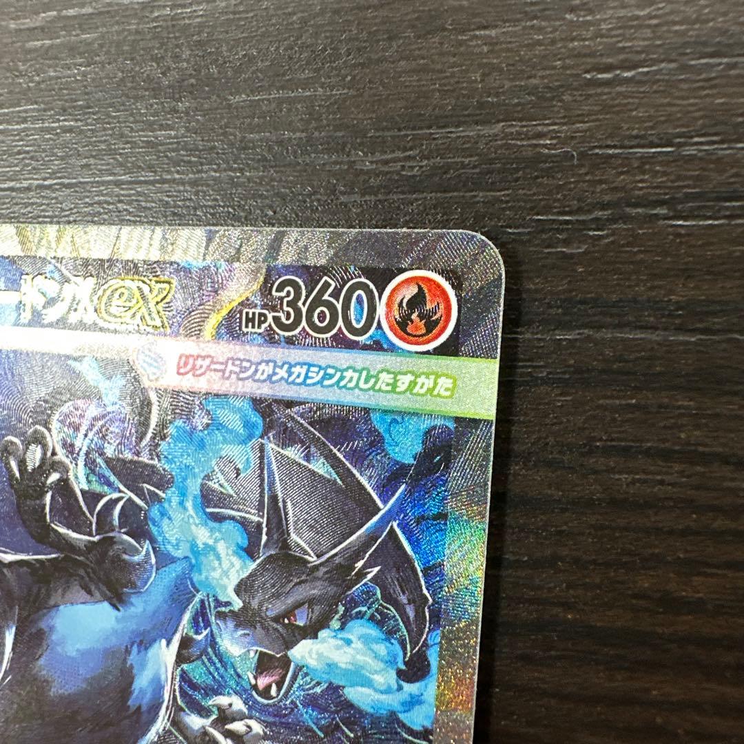 ポケカ インフェルノX　メガリザードンx ex SAR
