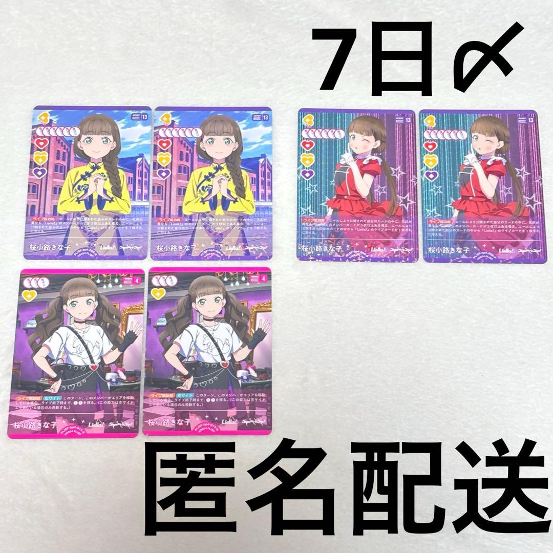 ラブカ 桜小路きな子セット - メルカリ