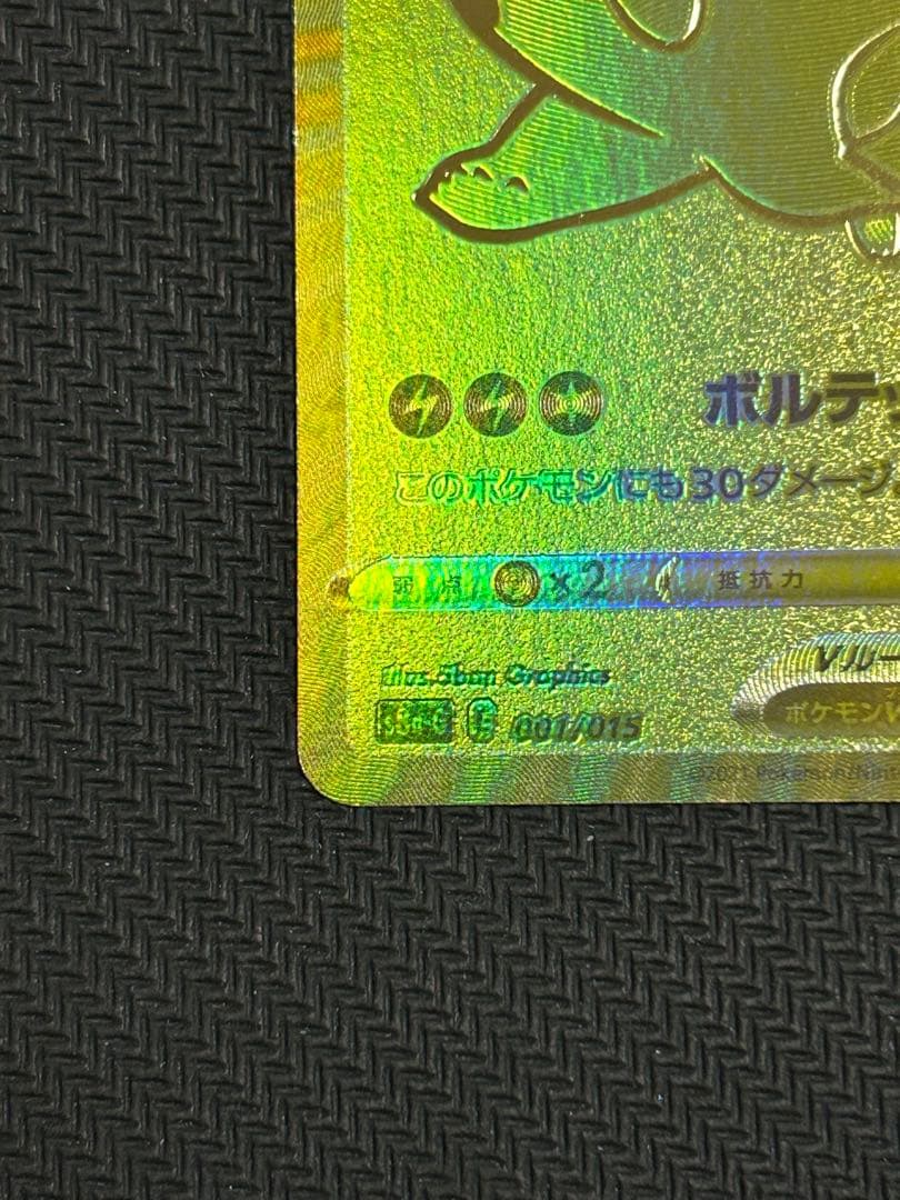 ピカチュウV S8a-G25th ANNIVERSARYGOLDEN
