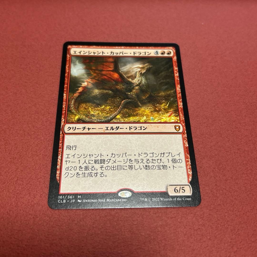 MTG エインシャント・カッパー・ドラゴン - メルカリ