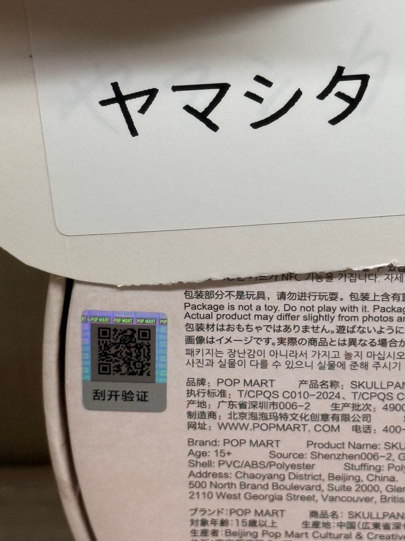 PTS2024上海限定SKULLPANDA Gentle Edge ぬいぐるみ