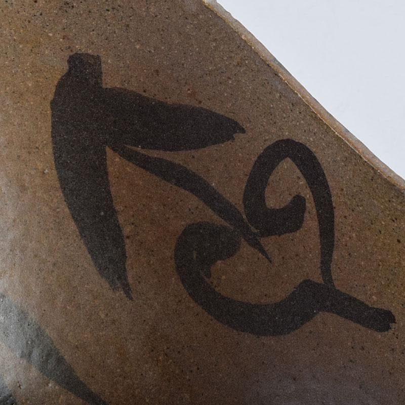 桂又三郎極め　江戸時代　古唐津　絵唐津　菓子鉢　M　R9332