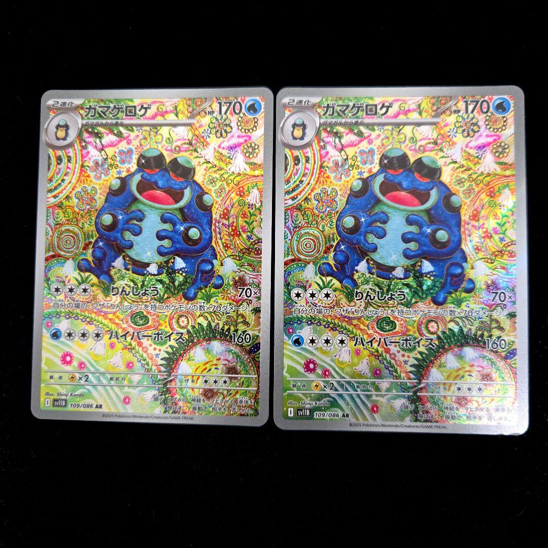 ポケモンカード ブラックボルト ガマゲロゲ AR 2枚セット｜ポケモン
