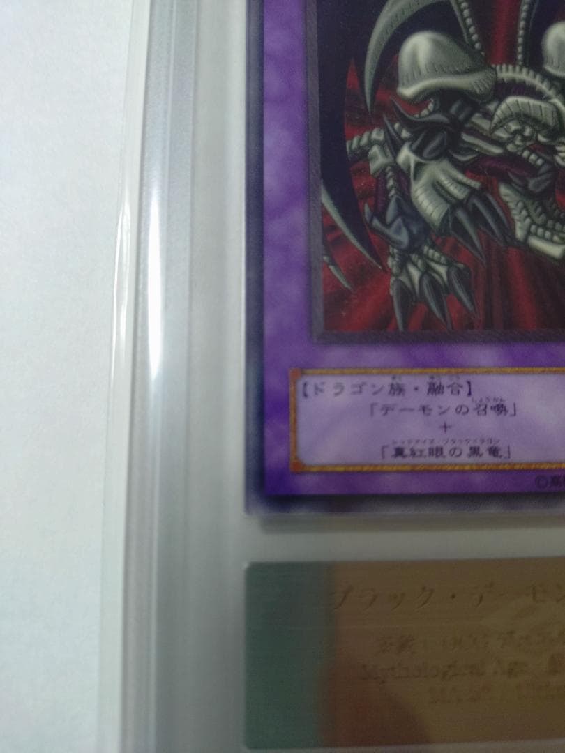 【ARS9】ブラック・デーモンズ・ドラゴン　アルティメットレア　レリーフ鑑定書付