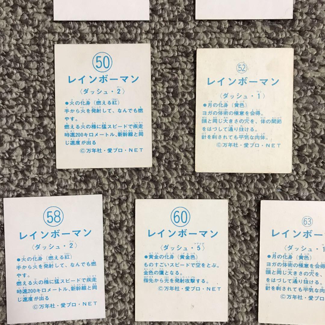 愛の戦士レインボーマンカード【当時物】　昭和レア