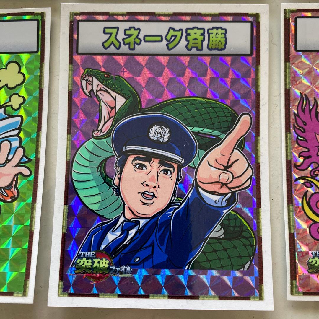 THE突破ファイル 非売品 シール - メルカリ